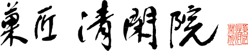 SEIKANIN